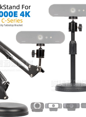 桌面C930c视频架适用罗技BRIO C1000E 4K主播直播C920e摄像头支架