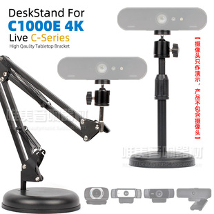 桌面C930c视频架适用罗技BRIO C1000E 4K主播直播C920e摄像头支架