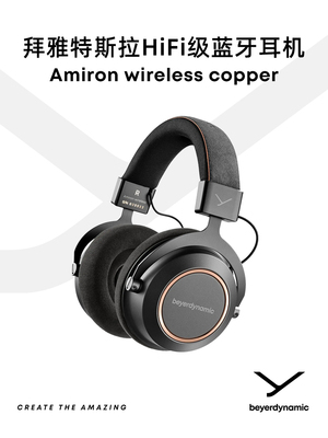 beyerdynamic拜雅Amiron wireless copper阿米罗蓝牙耳机32&Omega