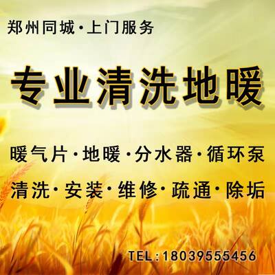 郑州清洗地暖壁挂炉暖气片更换分水器维修清洗安装暖气片管道热卖