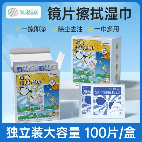 不伤镜片清洁布眼镜布擦镜纸手机一次性防雾超亚擦眼镜纸湿巾