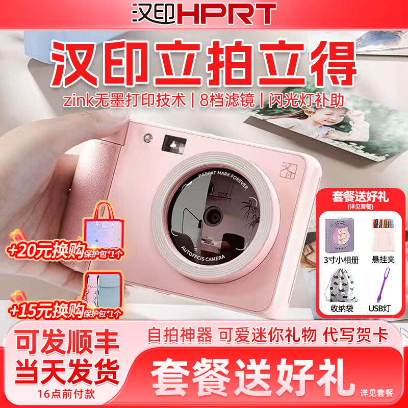汉印拍立得相机送20张相纸大礼包
