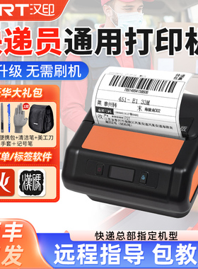 汉印a300q便携式蓝牙热敏条码小型通用版a300e快递电子面单打印机