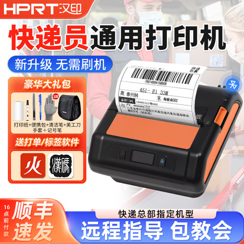 汉印通用版A300便携式快递打单机