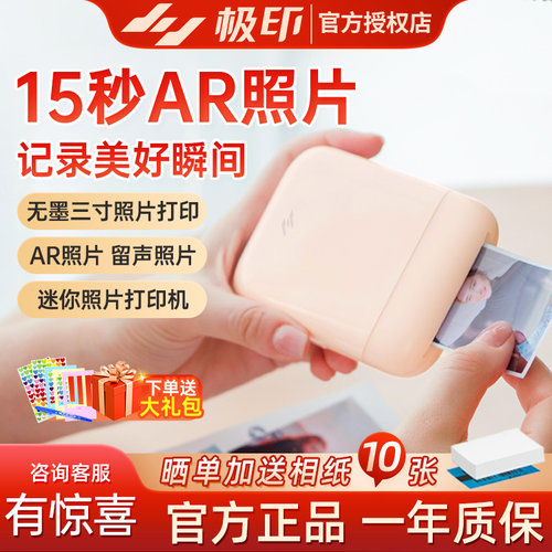 极印彩色照片打印机送50张相纸