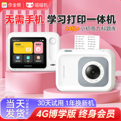 喵喵机N1-4G博学版无需手机