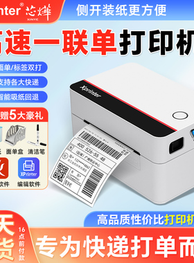 芯烨D362B快递打印机一二联单蓝牙仓储物流标签机电子面单快递机