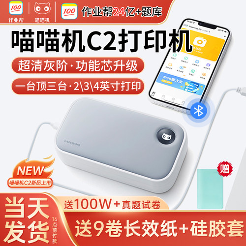 喵喵机热敏试卷打印错题整理