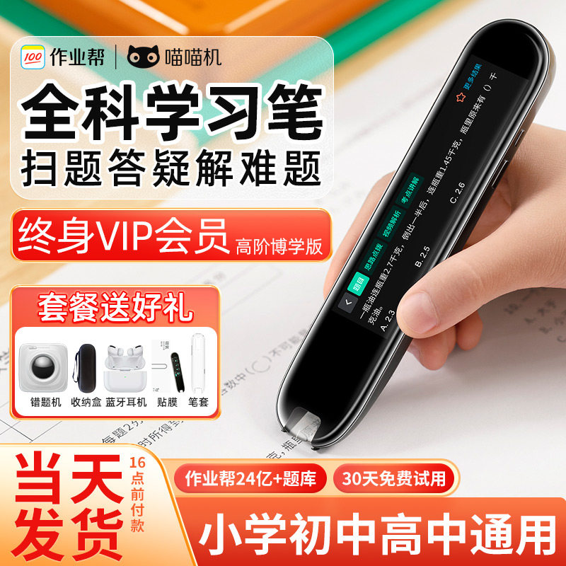 作业帮全科学习笔W80博学版