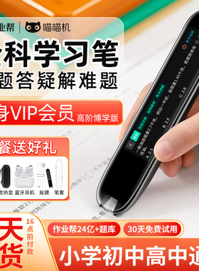 作业帮全科学习笔W80博学版学生学习扫描笔词典翻译笔W70点读笔