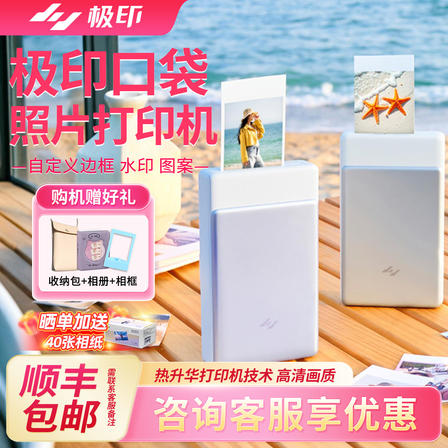 极印照片打印机N3口袋便携小巧AR视频自动覆膜3寸生日礼物热升华
