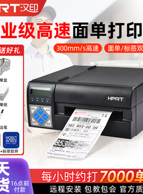 汉印R42P/r32P快递电子面单打印机E邮宝物流淘宝热敏不干胶标签机