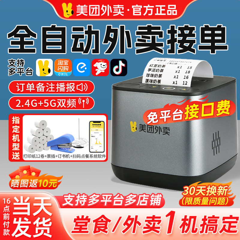 美团外卖打印机自动接单淘宝闪购饿了么京东WIFI语音4G外卖打印机,办公设备/耗材/相关服务,餐饮/外卖打印机,淘宝优惠券,粉丝福利购,淘宝优惠卷