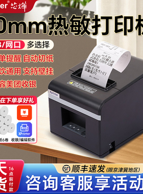 芯烨N160II网口热敏80mm蓝牙80t前台后厨房餐饮点菜单收银小票机