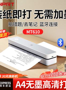 汉印MT610pro家用A4错题打印机手机蓝牙小型无线迷你便携错题机