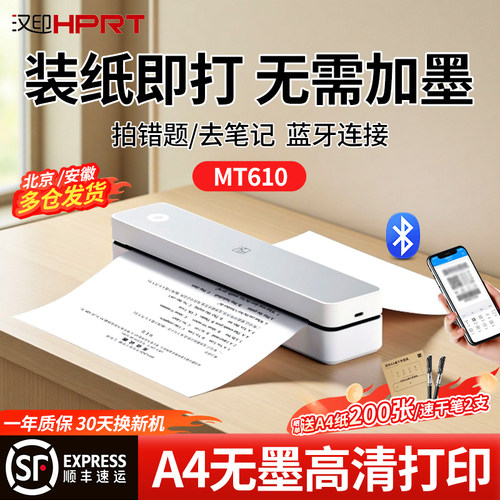 汉印A4尺寸MT610学习错题打印机