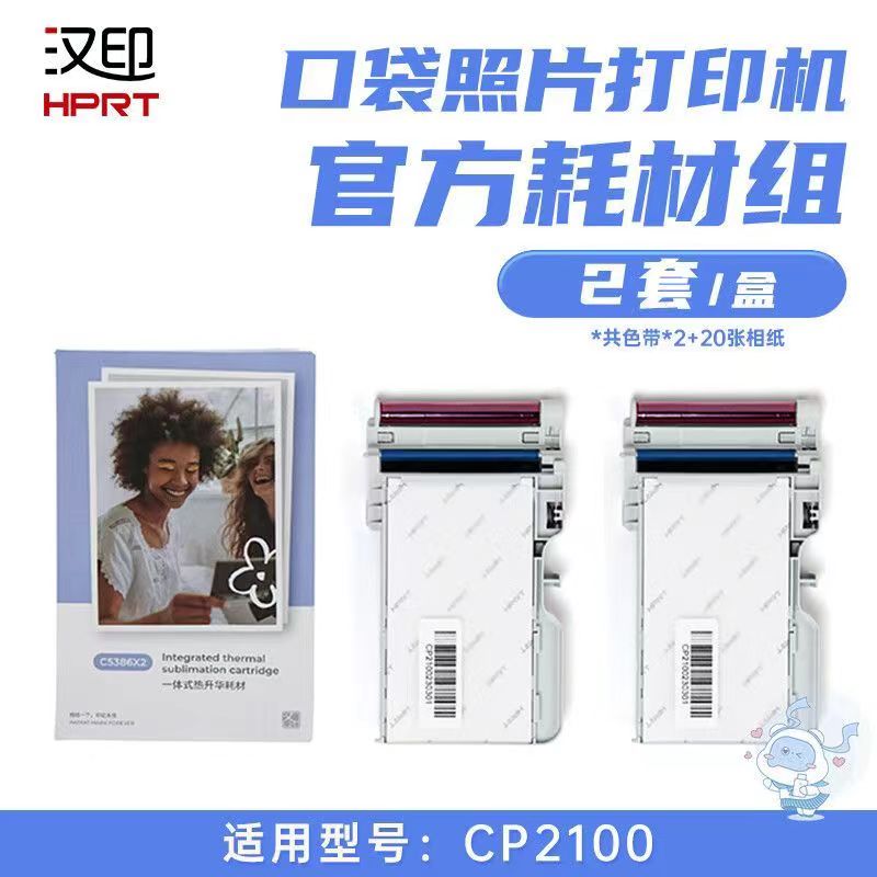 汉印CP2100照片打印机汉印Z3相片纸照片纸相纸一体式热升华打印纸