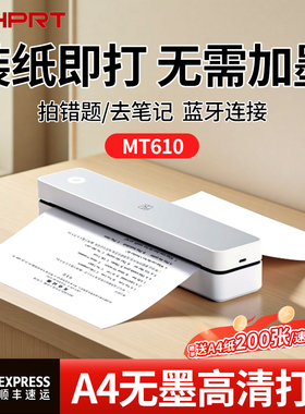 汉印MT610pro家用A4错题打印机手机蓝牙小型无线迷你便携错题机