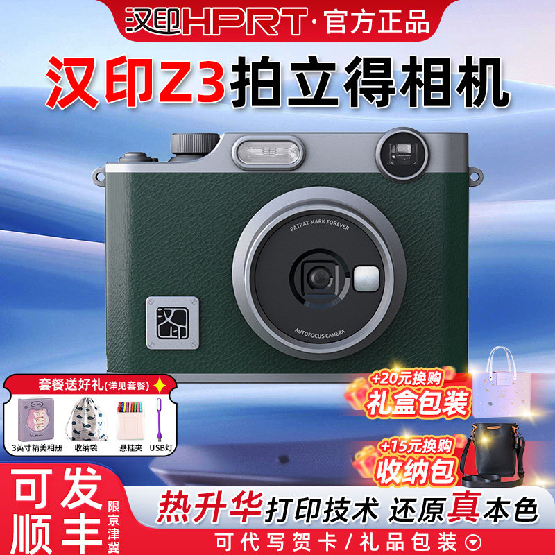 汉印Z3小型照片打印机可连手机热升华迷你彩色口袋家用拍立得相机
