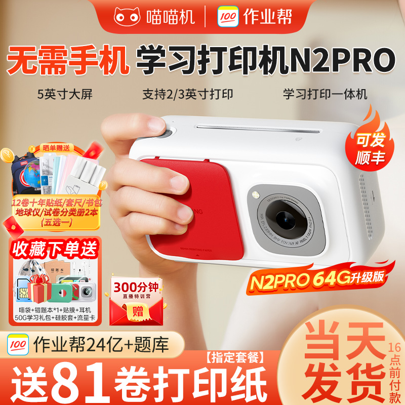 喵喵机错题打印机无需手机