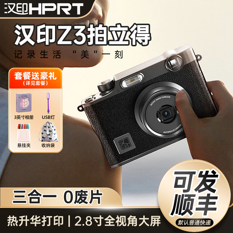 汉印即拍即得照片相机送20张相纸