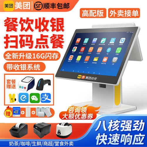 收银机一体机美团收银系统