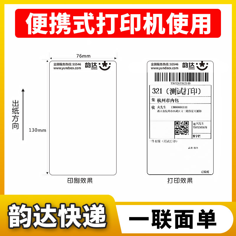 YILIAN SHENTONG YUANTONG ZHONGTONG YUNDA TIANTIAN BAISHI 신속 배송 빈 신인 감열지 전자 양식의 새 버전