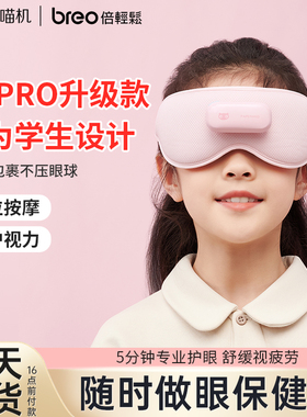 喵喵机H1PRO学生护眼仪眼部按摩仪缓解眼睛疲劳眼罩儿童视训仪