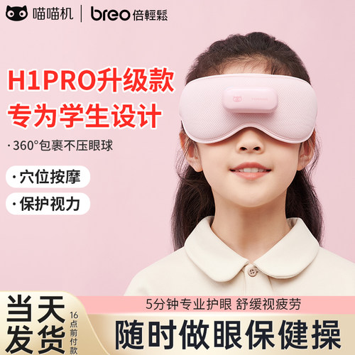 喵喵机儿童护眼仪儿童按摩仪