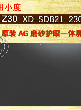 适用小度Z30原装屏幕总成显示屏XD-SDB21-2302触摸屏外屏盖板