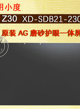小度Z30原装屏幕触摸屏