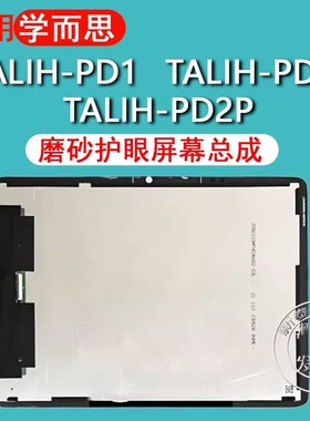适用学而思TALIH-PD1屏幕总成 PD2原装触摸屏S3外屏液晶显示屏
