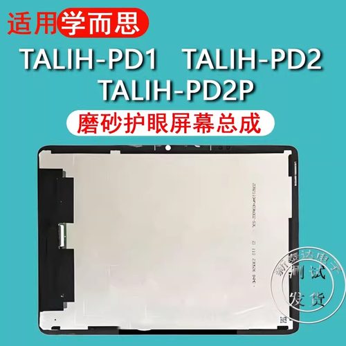 适用学而思TALIH-PD1屏幕总成 PD2原装触摸屏S3外屏液晶显示屏