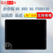 适用步步高S6 A6触摸屏P21H170外屏盖板一体显示屏 S5屏幕总成S7