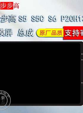 适用步步高S6 S5屏幕总成S7 A6触摸屏P21H170外屏盖板一体显示屏
