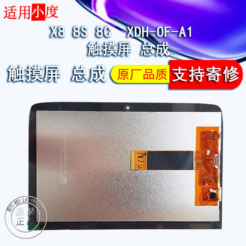 小度屏幕原装屏幕总成