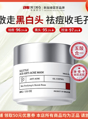 宁源控油净澈清洁泥膜NING控油平衡黑头闭口细腻毛孔温和舒缓保湿