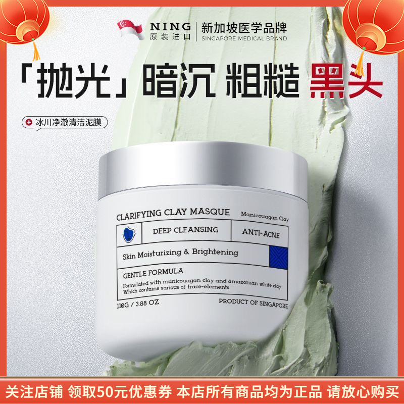 宁源控油净澈清洁泥膜NING去除黑头闭口调节水油收缩毛孔补水修护