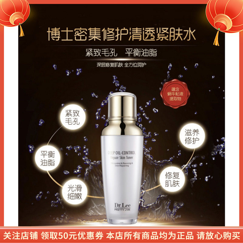 珀蒂珍博士密集修护清透紧肤水控油收敛毛孔镇静抑痘补水保湿清爽