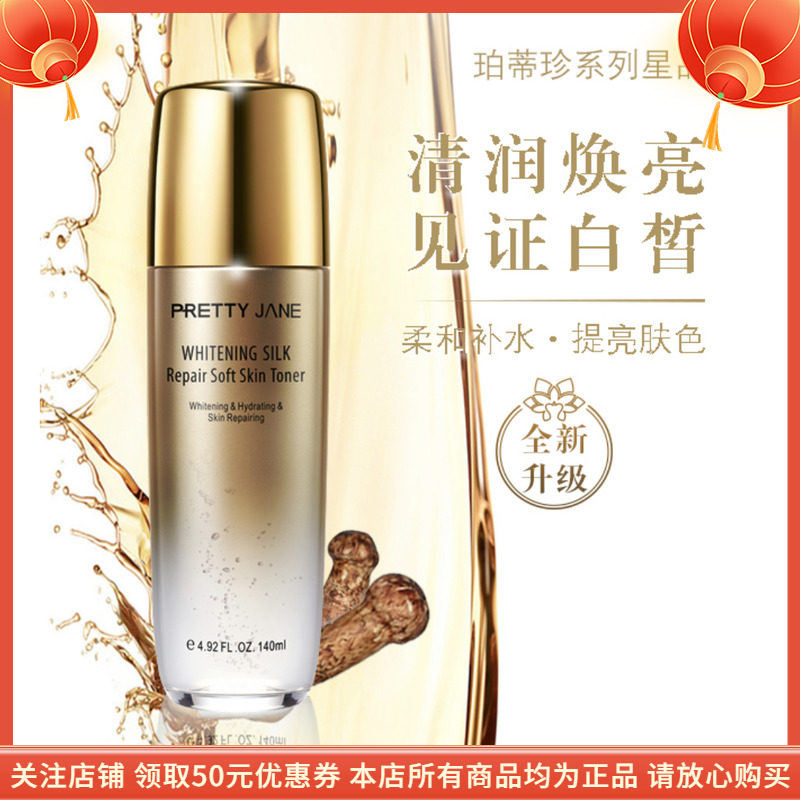 珀蒂珍松茸亮颜嫩肤水臻白丝滑提亮肤色补水保湿滋润清爽不油舒缓