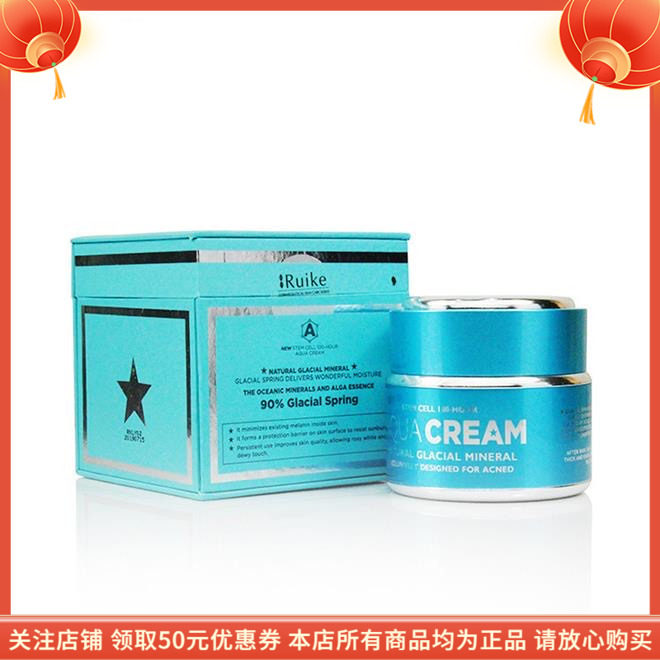 蕊珂长效保湿霜补水滋润抗初老紧致抗皱女收缩淡化色素痘印提亮