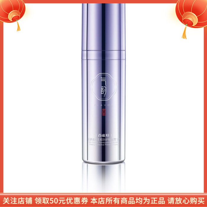 百雀羚气韵肌源透润柔皙防护隔离霜提亮肤色遮瑕三合一持久不脱妆