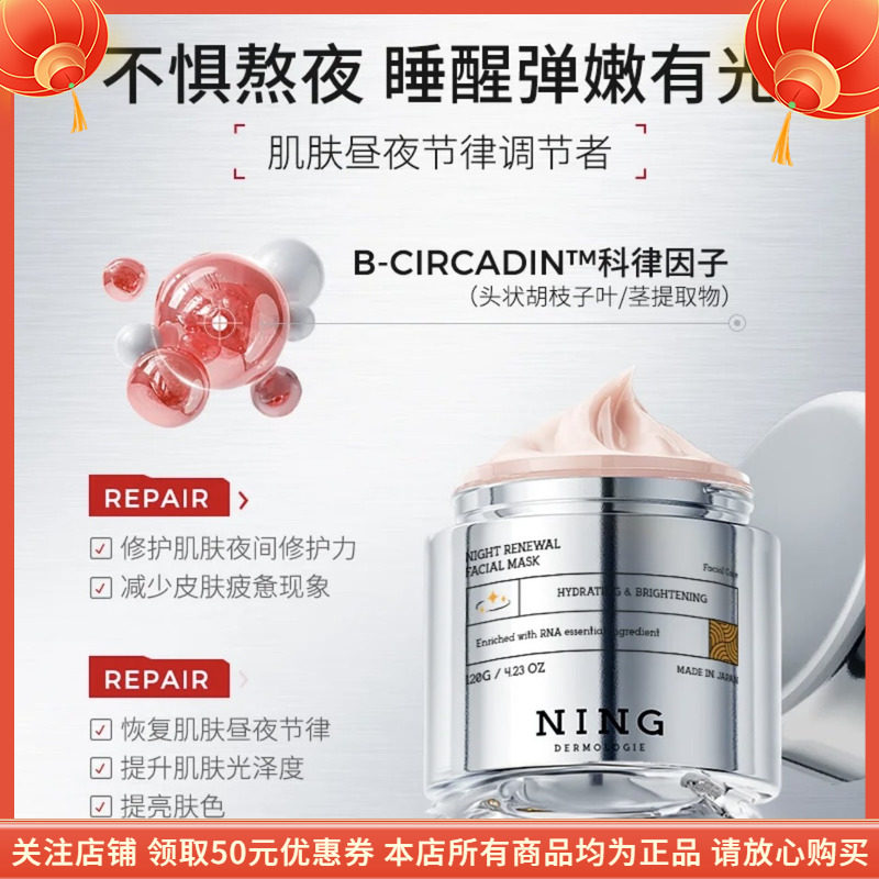 宁源晚间焕颜面膜NING补水保湿水润弹嫩修护屏障抗糖抗氧熬夜修护