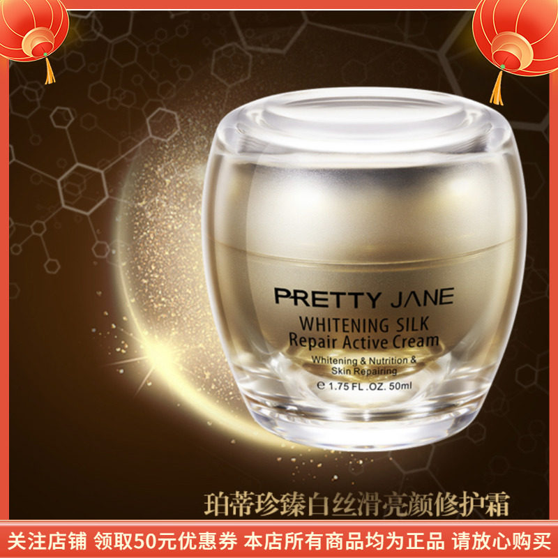 珀蒂珍松茸亮颜修护霜臻白丝滑深层肌底莹白弹润提亮肤色补水保湿