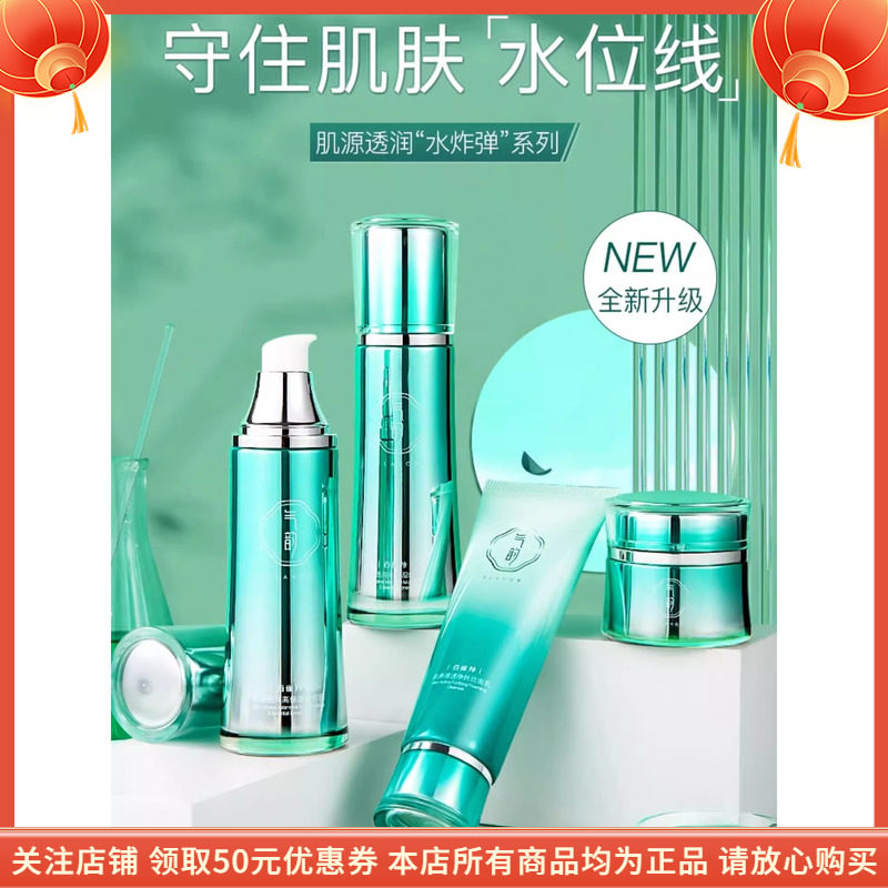 气韵肌源透润高保湿精萃水炸弹乳霜护肤套装补水舒缓修护爽肤精华