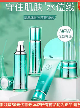 气韵肌源透润高保湿精萃水炸弹乳霜护肤套装补水舒缓修护爽肤精华