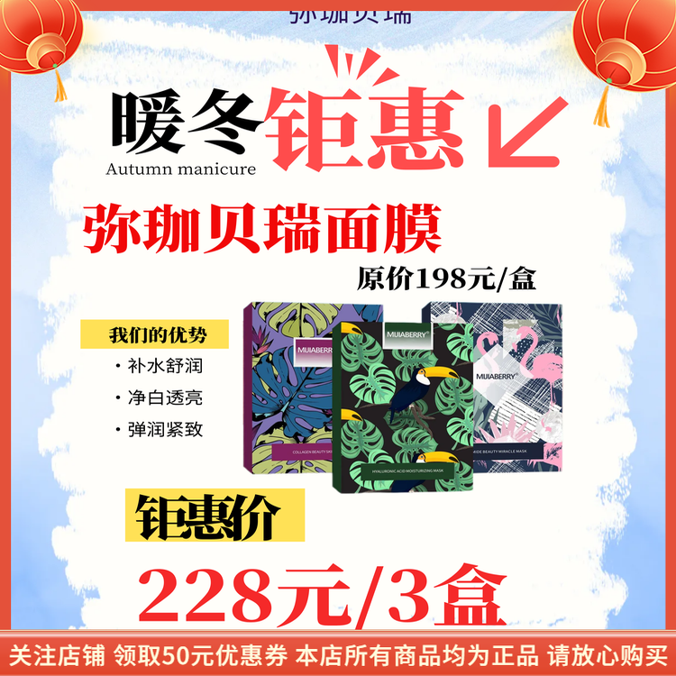 弥珈贝瑞玻尿酸补水润肤面膜保湿紧致敏感修护滋养提亮肤色清爽