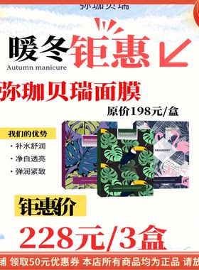 弥珈贝瑞玻尿酸补水润肤面膜保湿紧致敏感修护滋养提亮肤色清爽