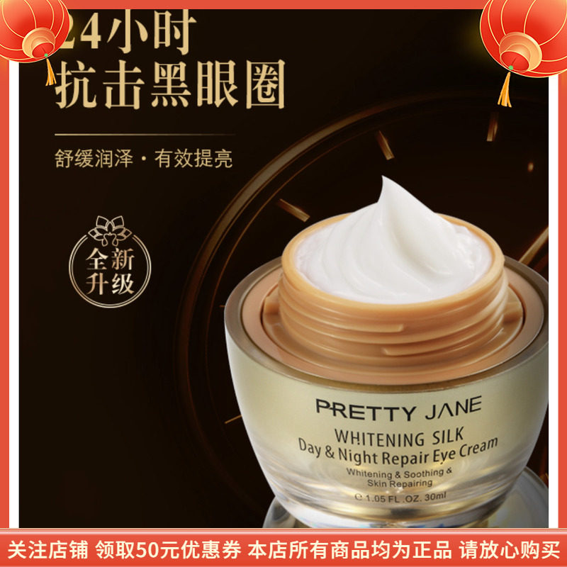 珀蒂珍松茸亮颜修护眼霜臻白丝滑日夜舒缓润泽抗击黑眼圈细纹眼袋