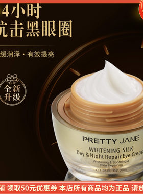 珀蒂珍松茸亮颜修护眼霜臻白丝滑日夜舒缓润泽抗击黑眼圈细纹眼袋